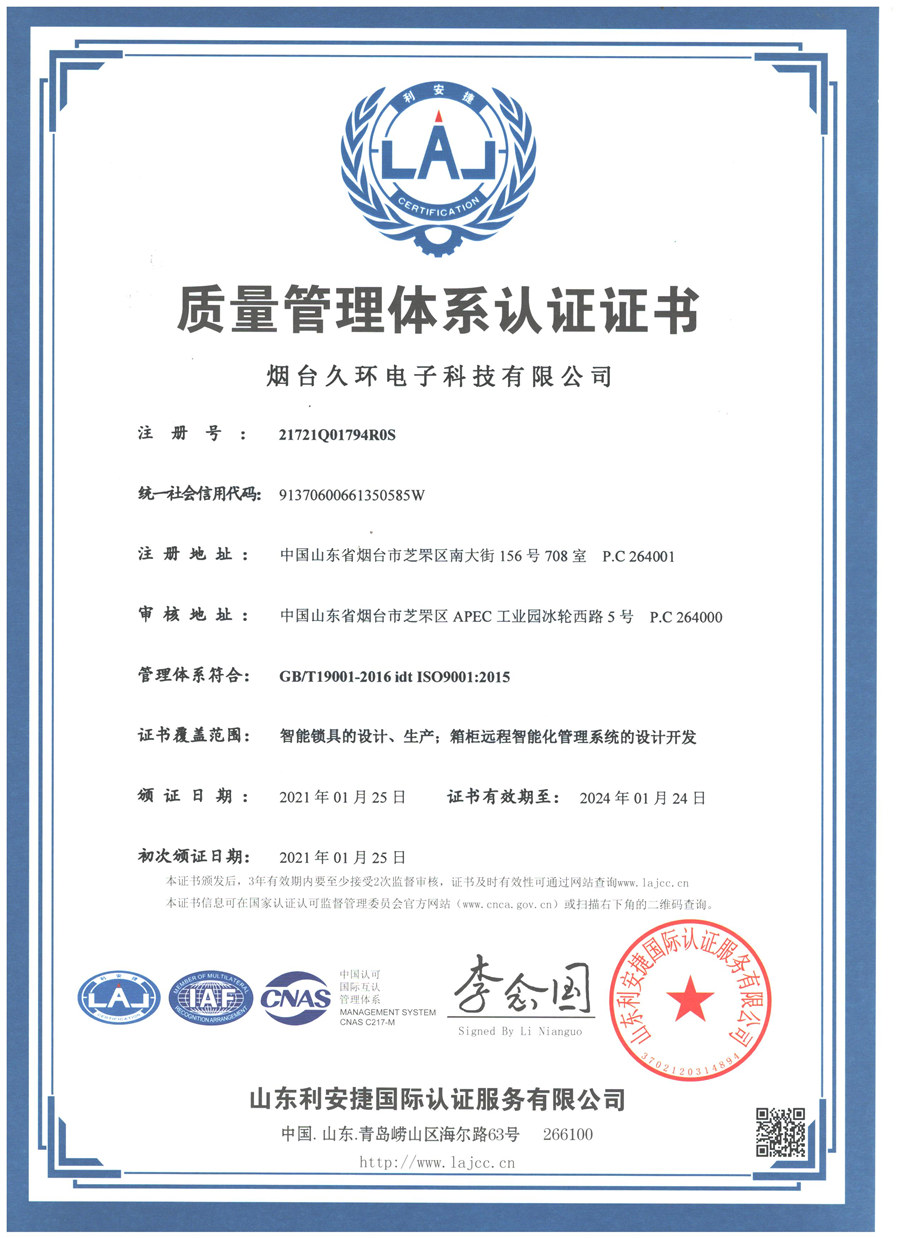 ISO 9001 2021 中文版證書(shū)